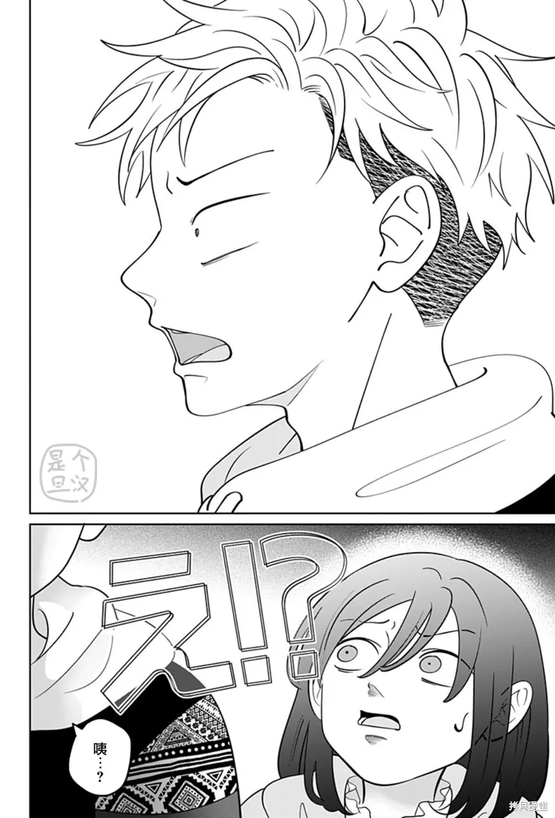 正相反的你與我,第30话,第20张