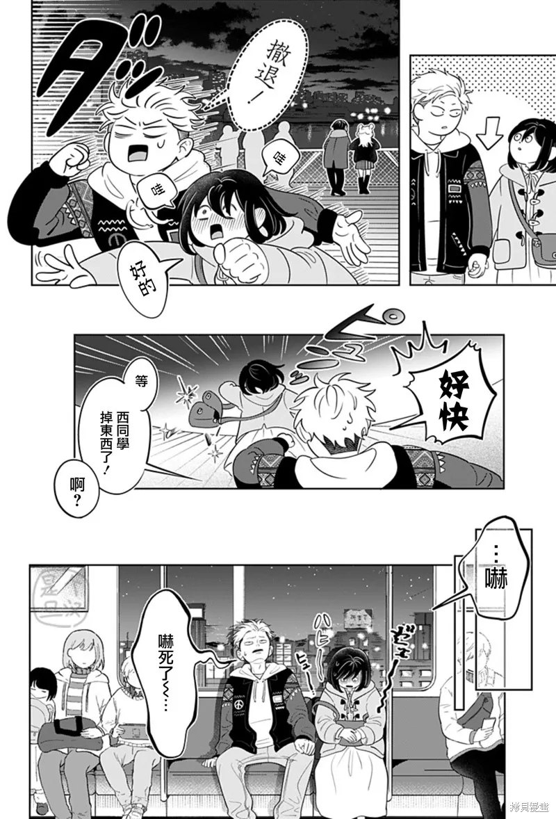 正相反的你與我,第30话,第22张