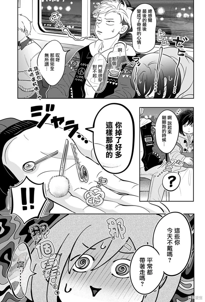 正相反的你與我,第30话,第23张