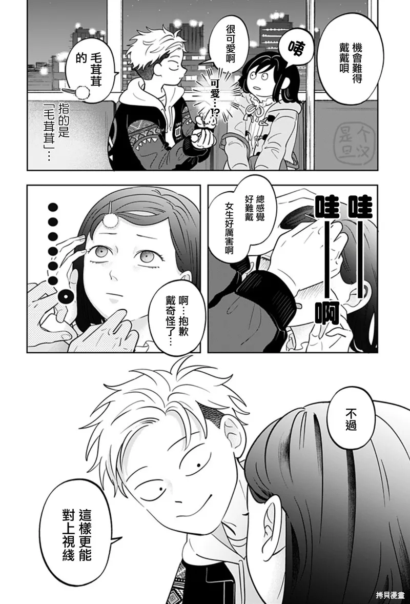 正相反的你與我,第30话,第24张