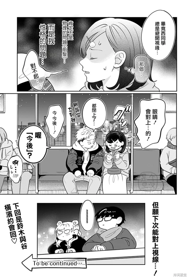 正相反的你與我,第30话,第25张