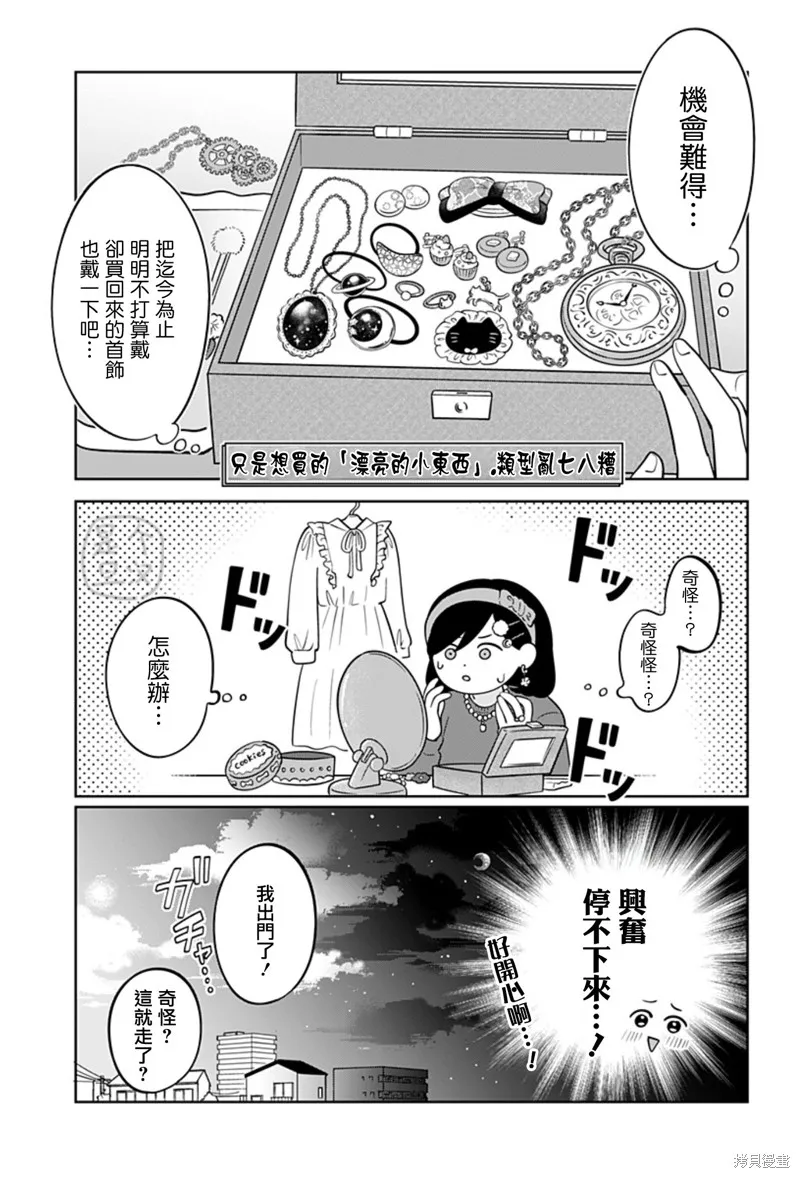 正相反的你與我,第30话,第3张