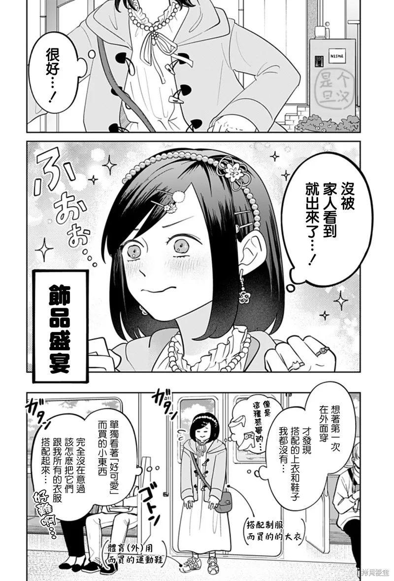 正相反的你與我,第30话,第4张