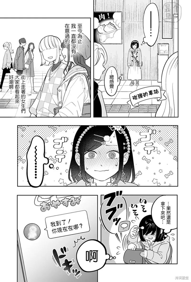正相反的你與我,第30话,第5张