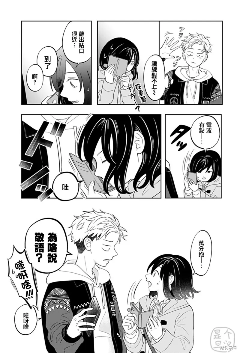 正相反的你與我,第30话,第7张