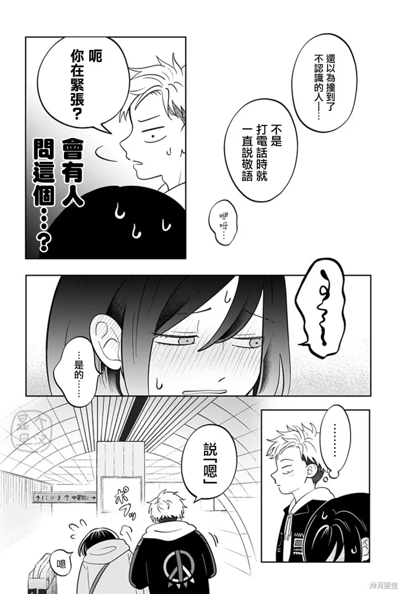 正相反的你與我,第30话,第8张