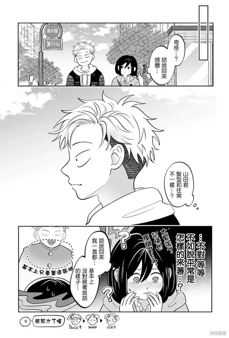 正相反的你與我,第30话,第9张