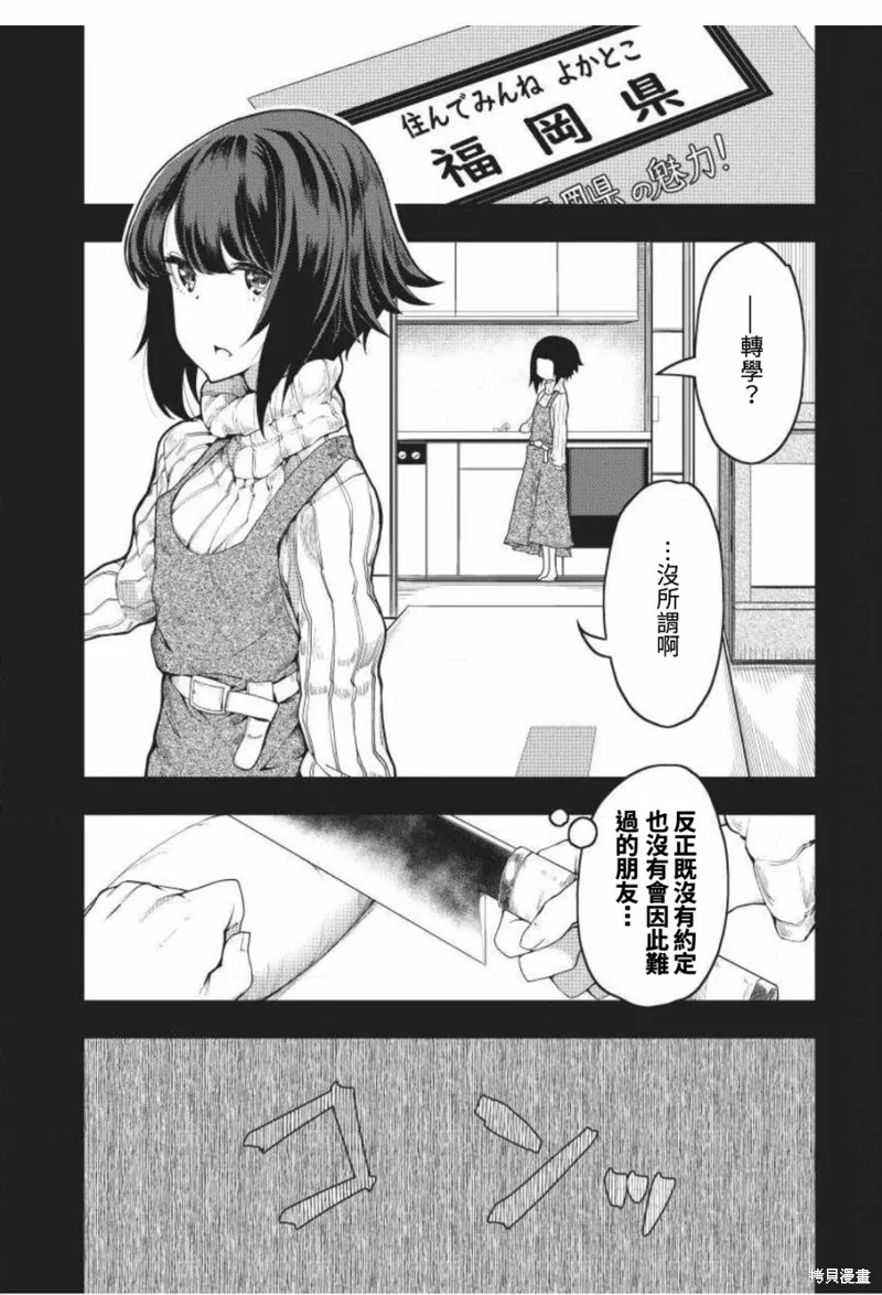 颜艺少女的钓鱼饭,第04话,第1张