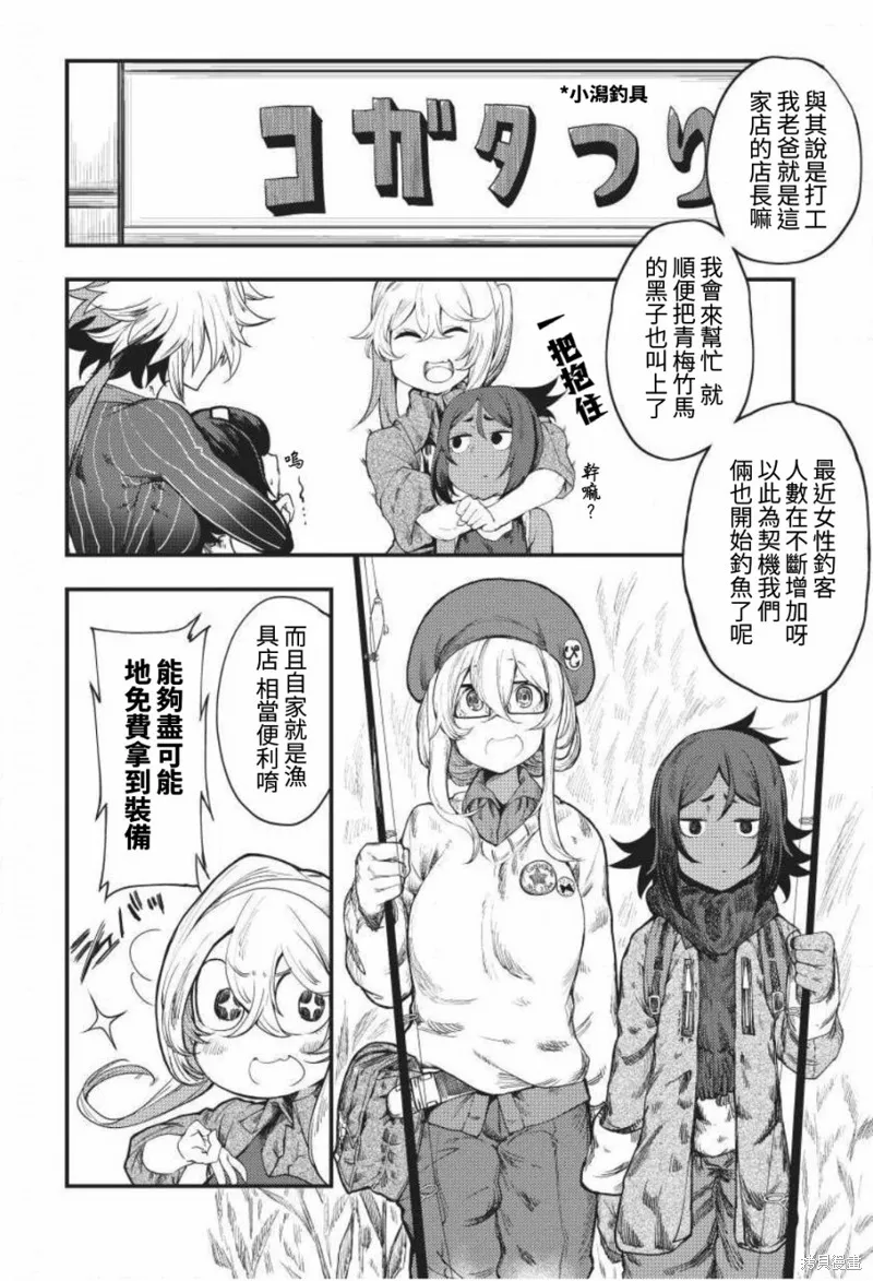 颜艺少女的钓鱼饭,第04话,第10张