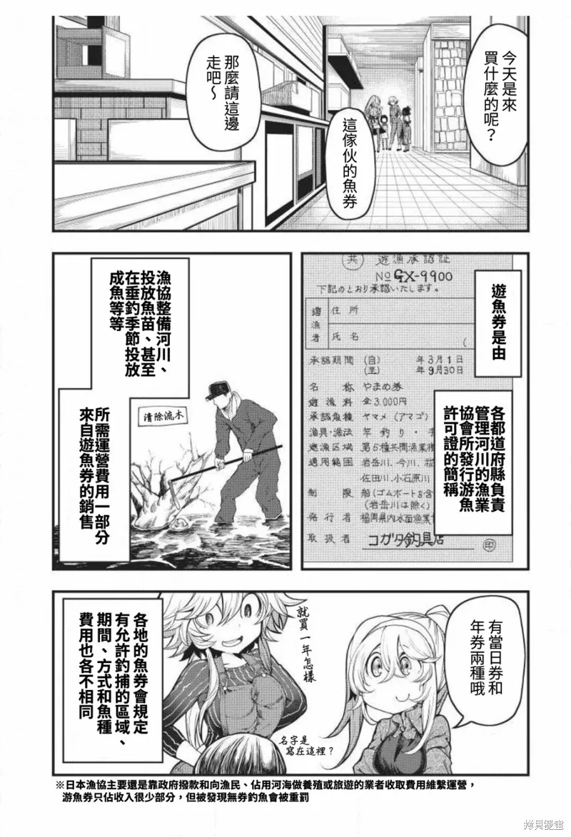 颜艺少女的钓鱼饭,第04话,第11张