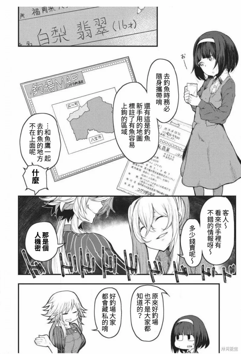 颜艺少女的钓鱼饭,第04话,第12张
