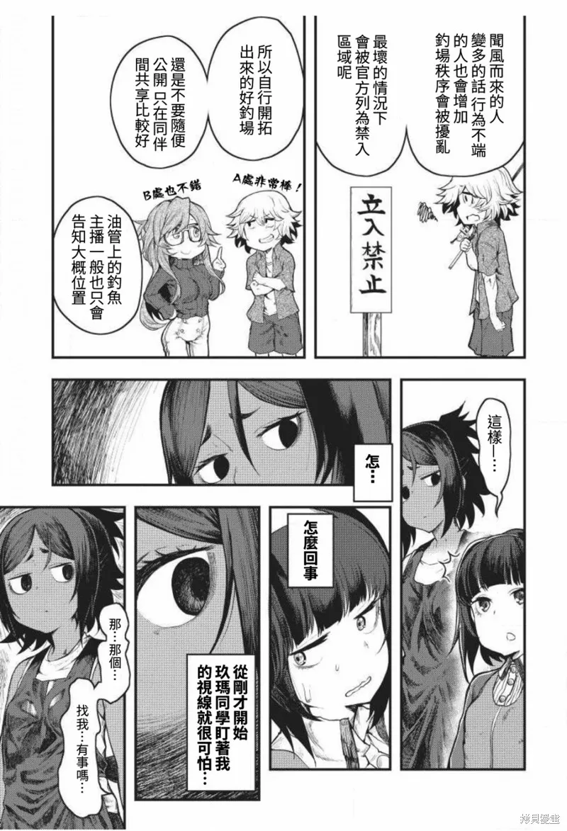 颜艺少女的钓鱼饭,第04话,第13张