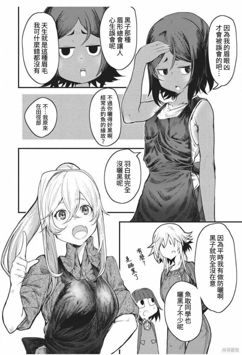 颜艺少女的钓鱼饭,第04话,第14张