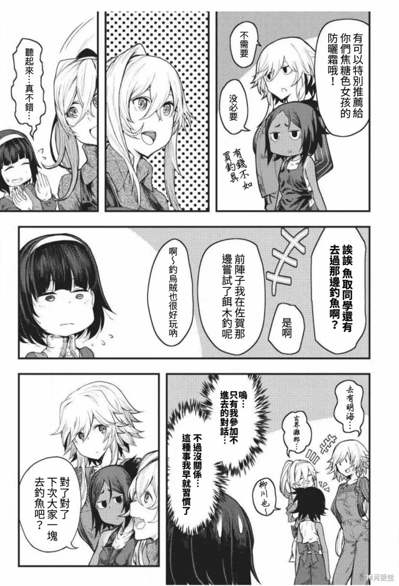 颜艺少女的钓鱼饭,第04话,第15张