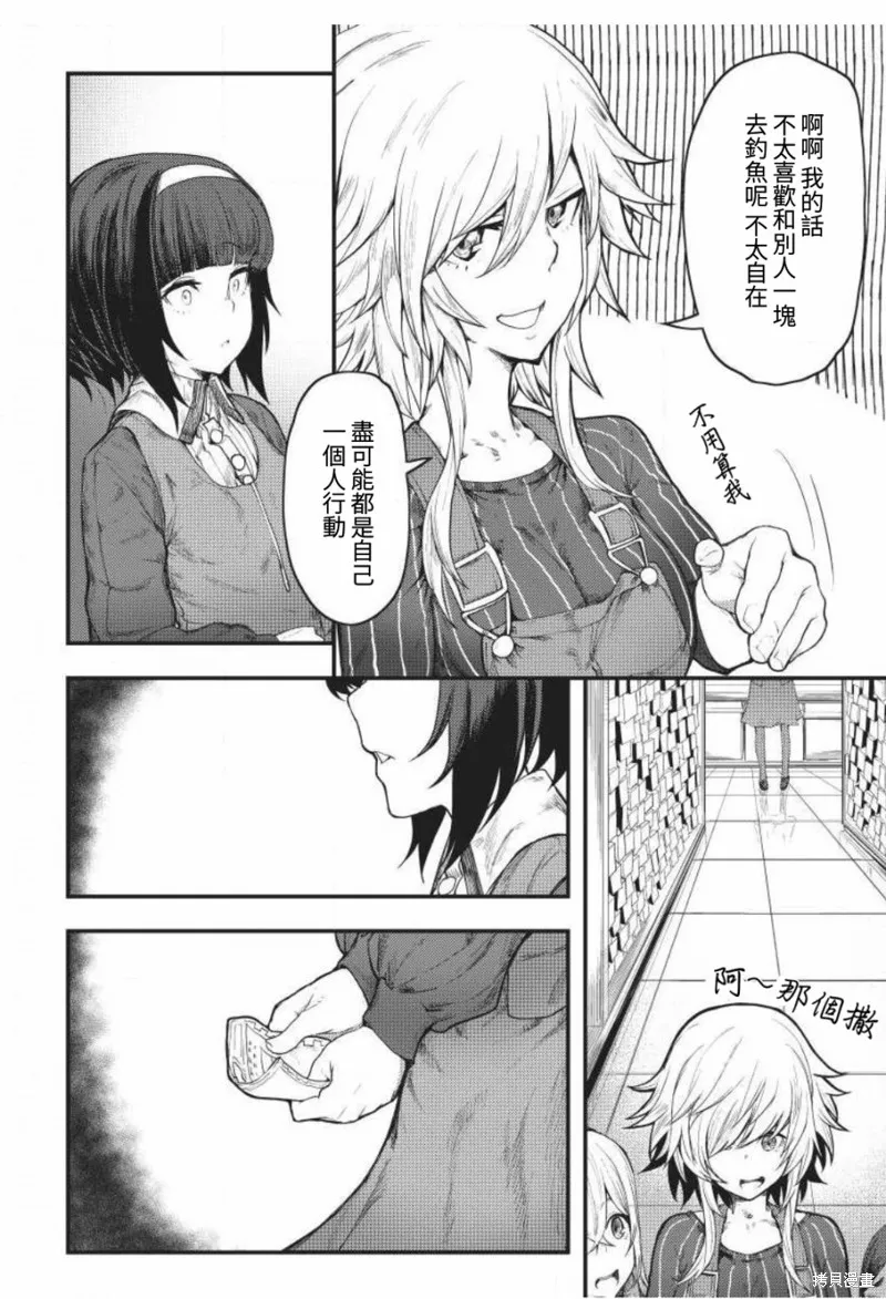 颜艺少女的钓鱼饭,第04话,第16张