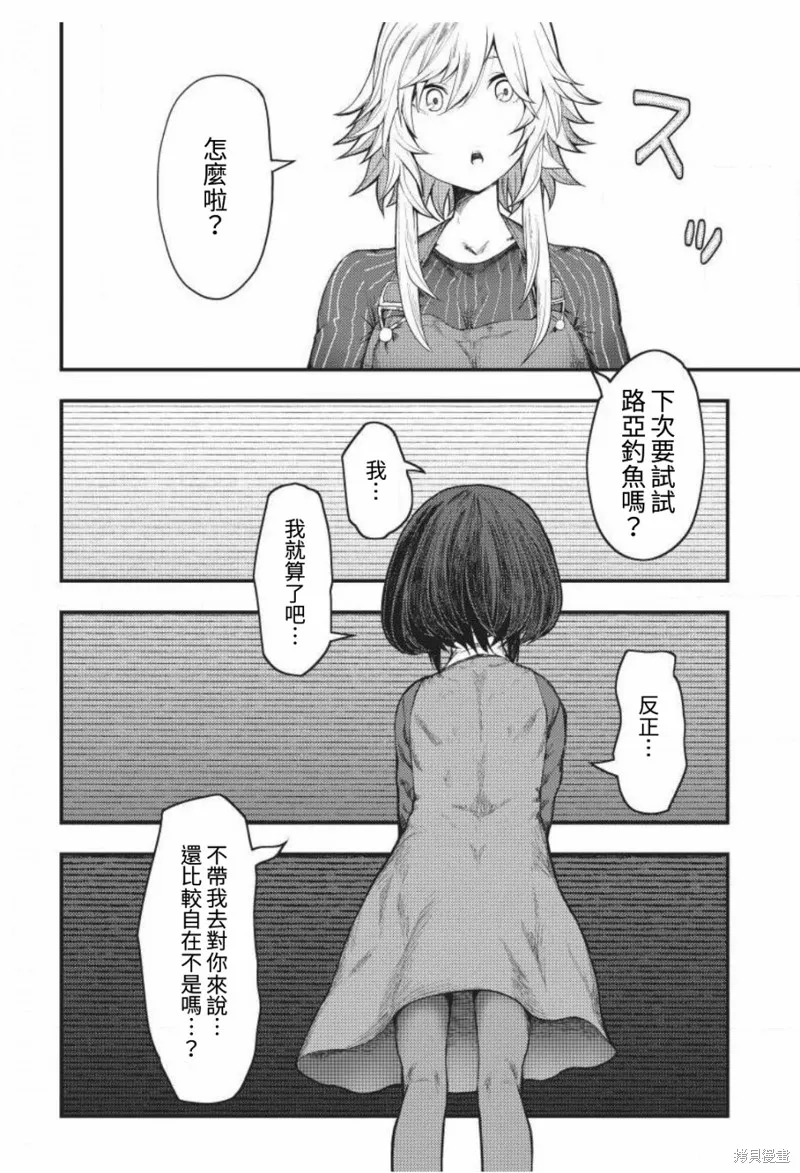 颜艺少女的钓鱼饭,第04话,第18张