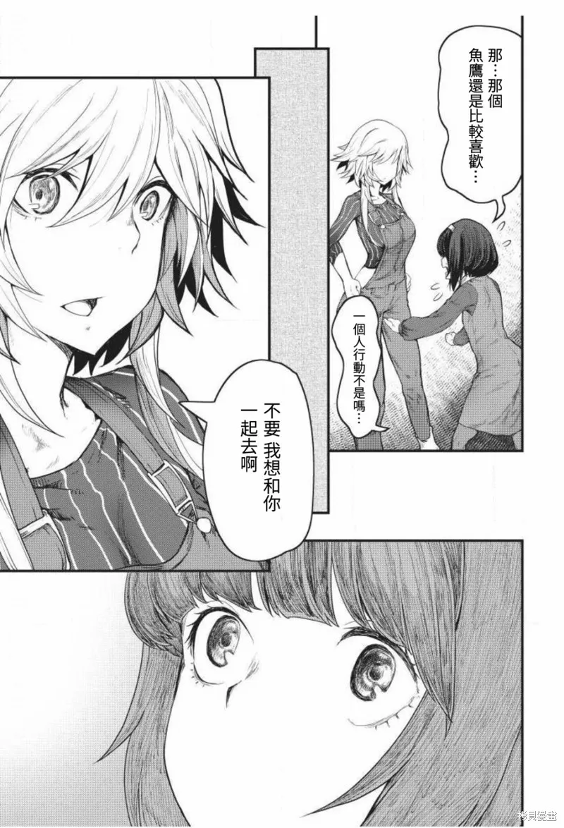 颜艺少女的钓鱼饭,第04话,第19张