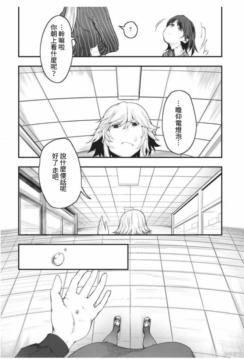 颜艺少女的钓鱼饭,第04话,第20张