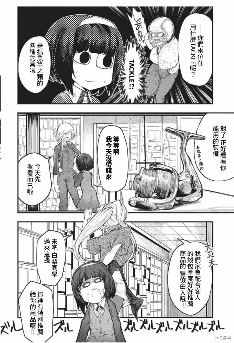颜艺少女的钓鱼饭,第04话,第22张