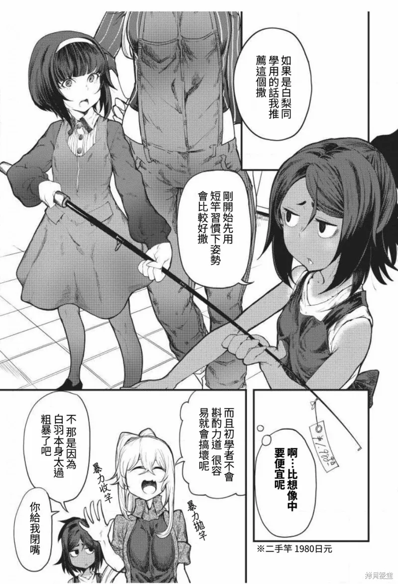 颜艺少女的钓鱼饭,第04话,第23张