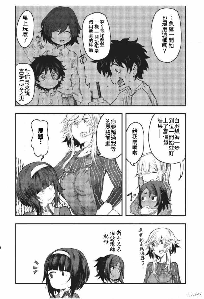 颜艺少女的钓鱼饭,第04话,第24张