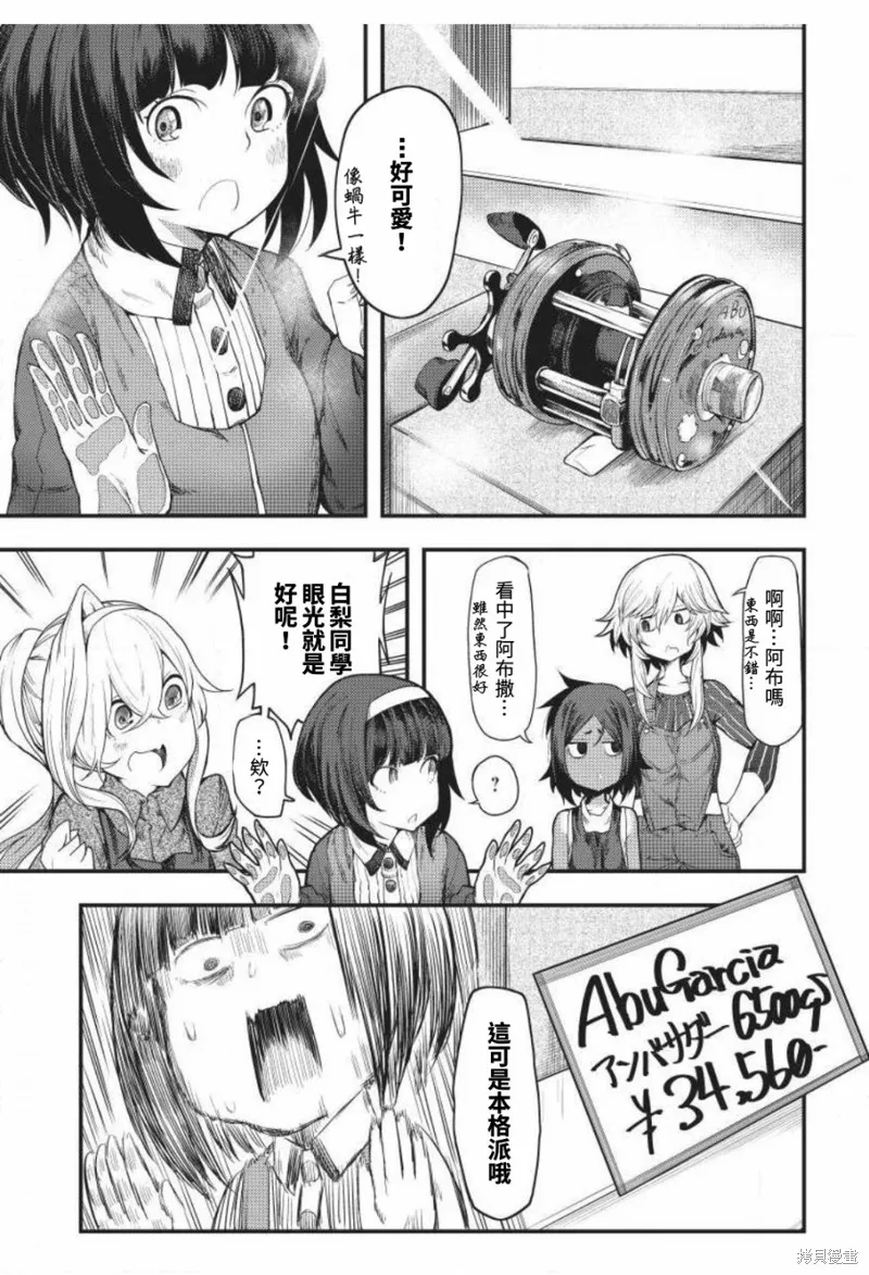 颜艺少女的钓鱼饭,第04话,第25张