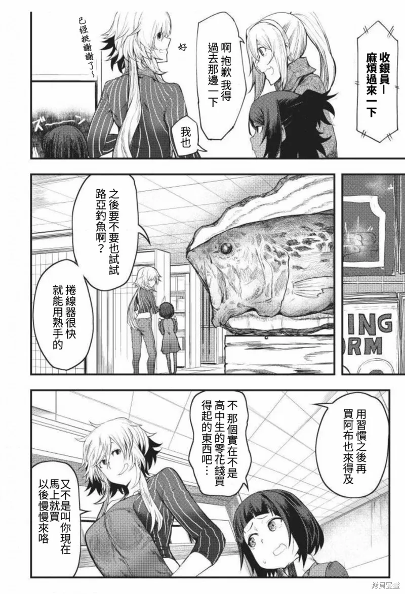 颜艺少女的钓鱼饭,第04话,第26张