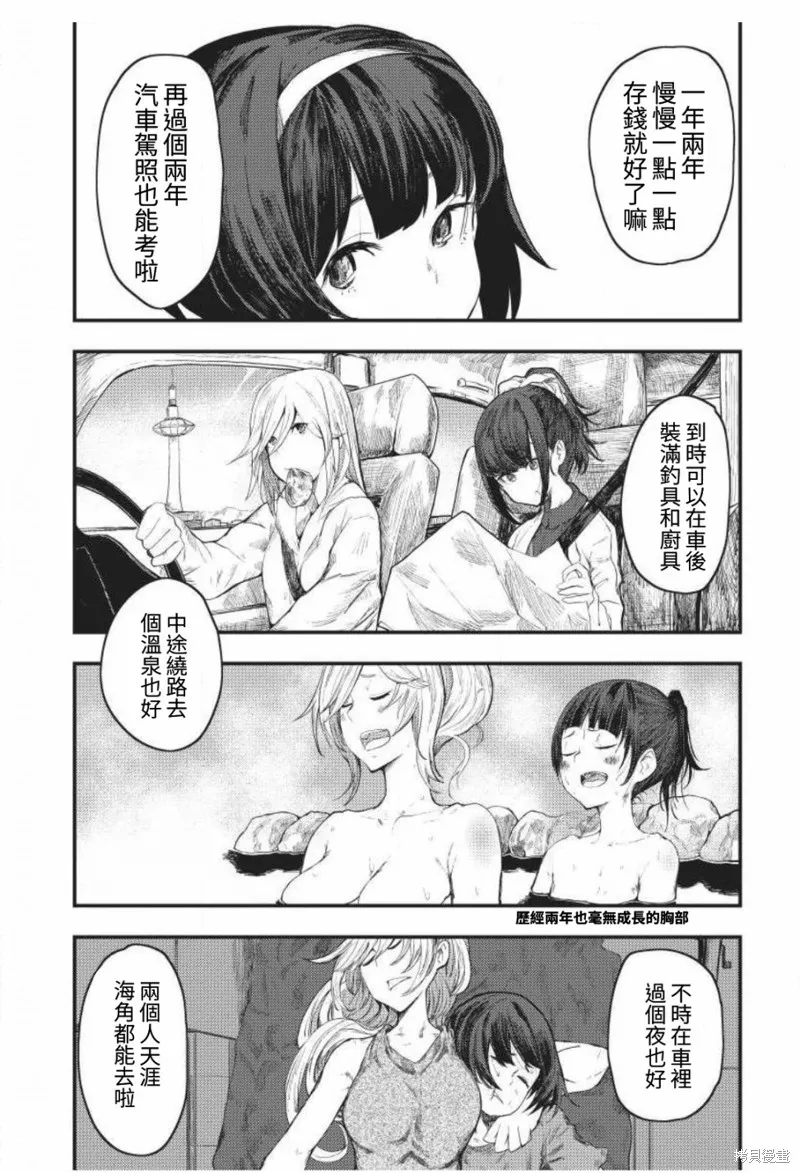 颜艺少女的钓鱼饭,第04话,第27张