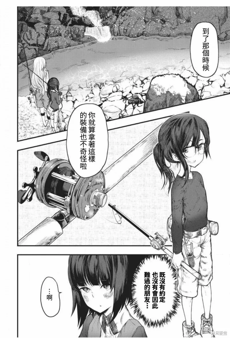 颜艺少女的钓鱼饭,第04话,第28张