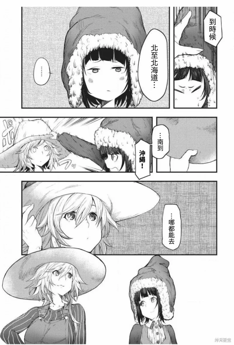颜艺少女的钓鱼饭,第04话,第29张