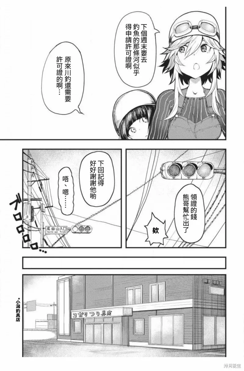 颜艺少女的钓鱼饭,第04话,第3张