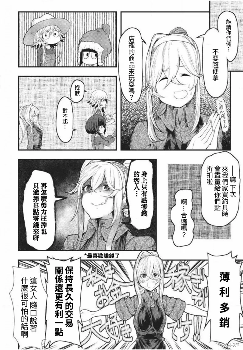 颜艺少女的钓鱼饭,第04话,第30张