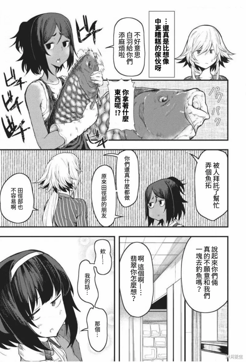 颜艺少女的钓鱼饭,第04话,第31张