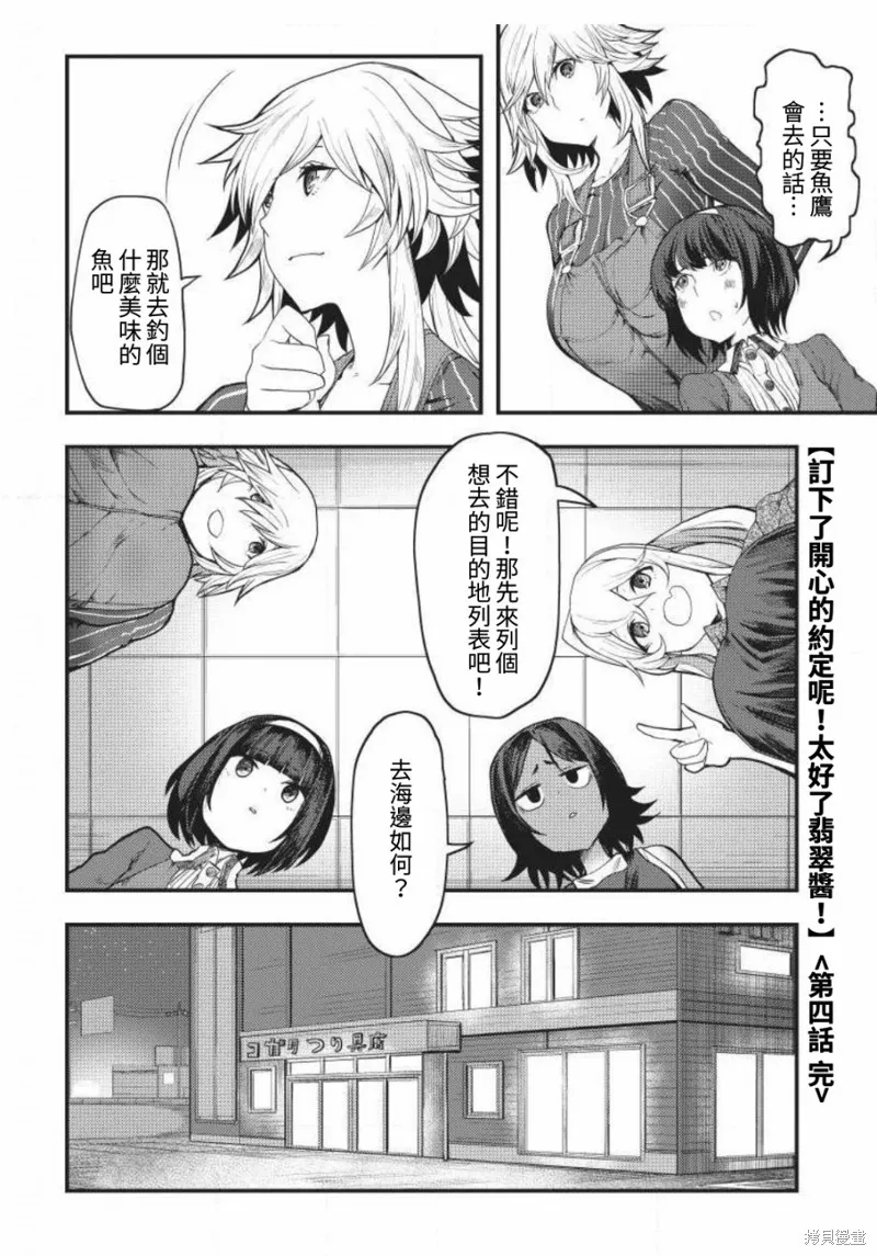 颜艺少女的钓鱼饭,第04话,第32张