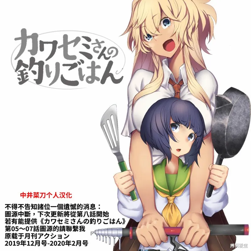 颜艺少女的钓鱼饭,第04话,第33张