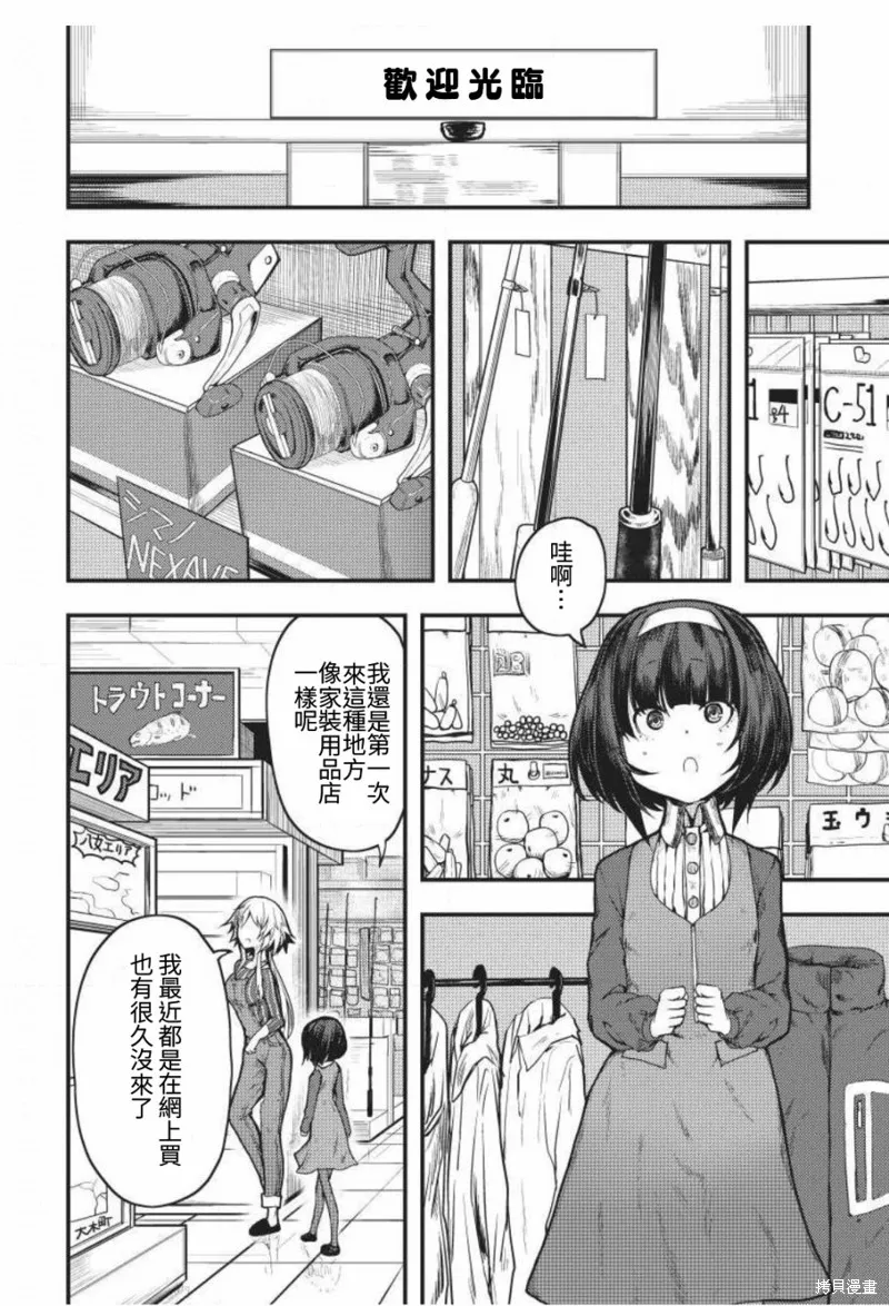 颜艺少女的钓鱼饭,第04话,第4张