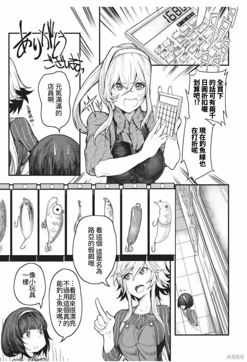 颜艺少女的钓鱼饭,第04话,第5张