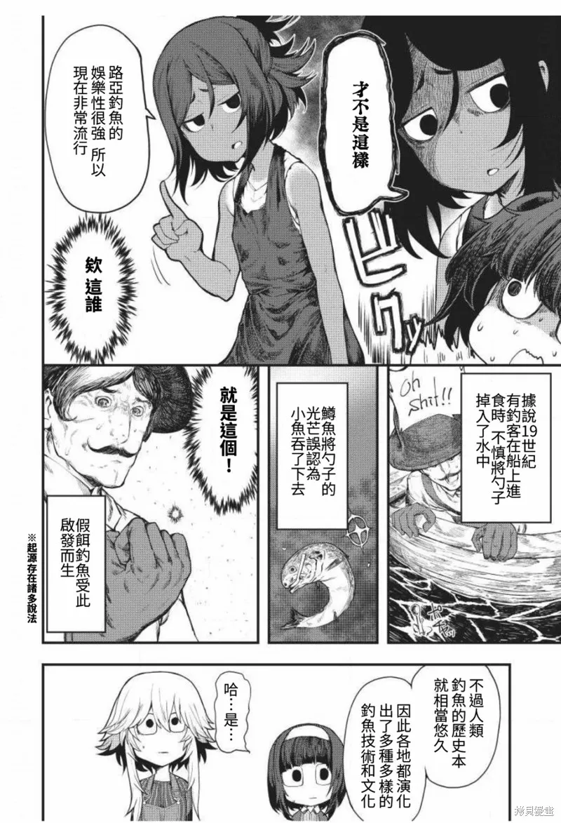 颜艺少女的钓鱼饭,第04话,第6张