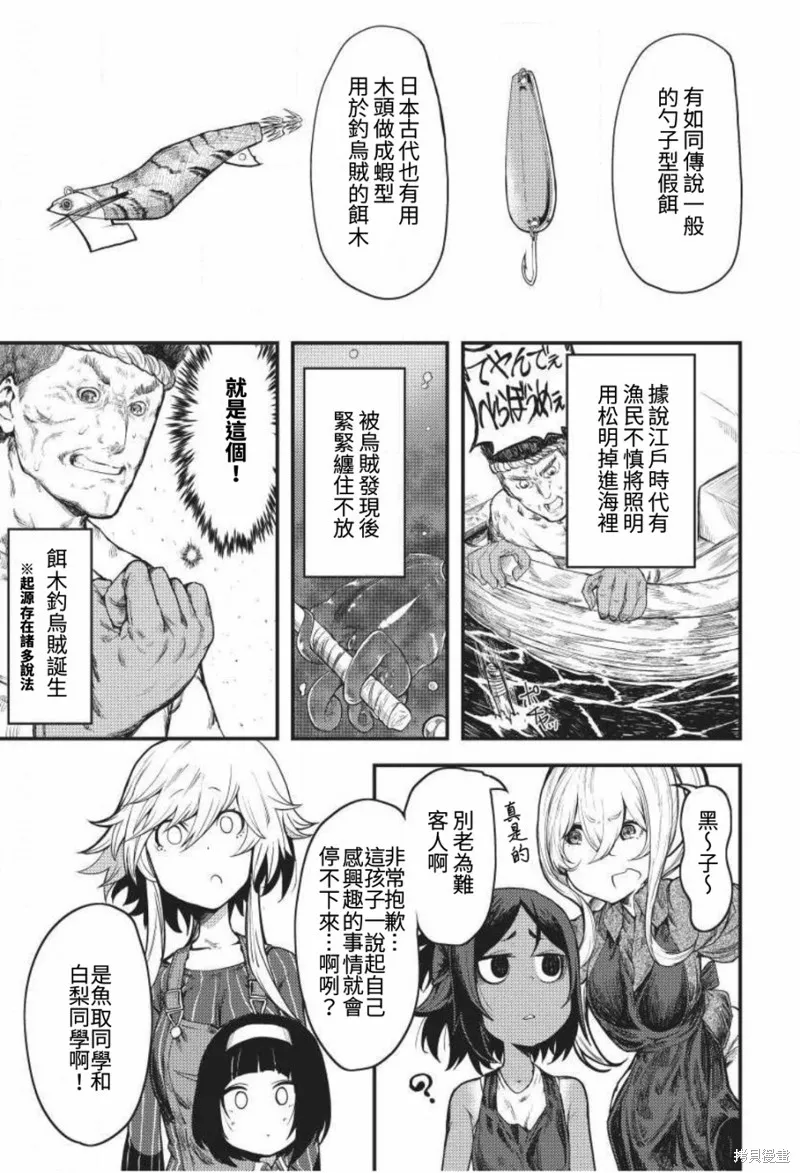 颜艺少女的钓鱼饭,第04话,第7张