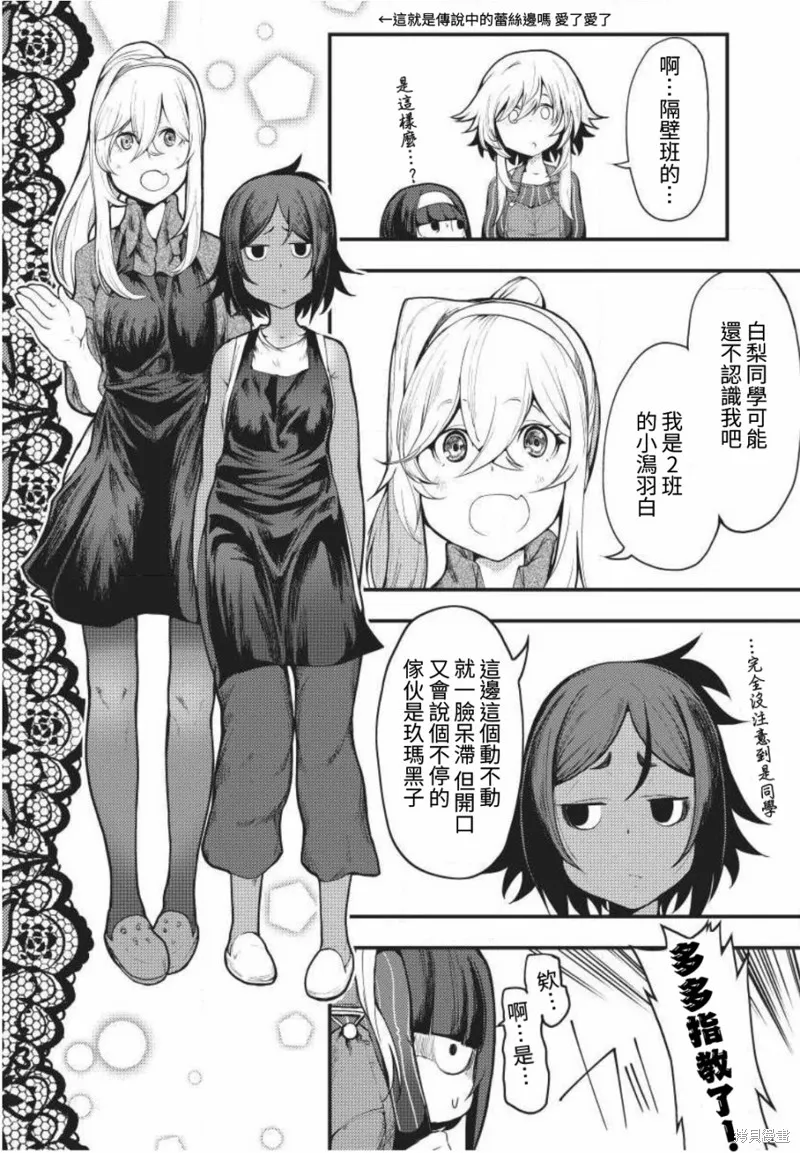 颜艺少女的钓鱼饭,第04话,第8张