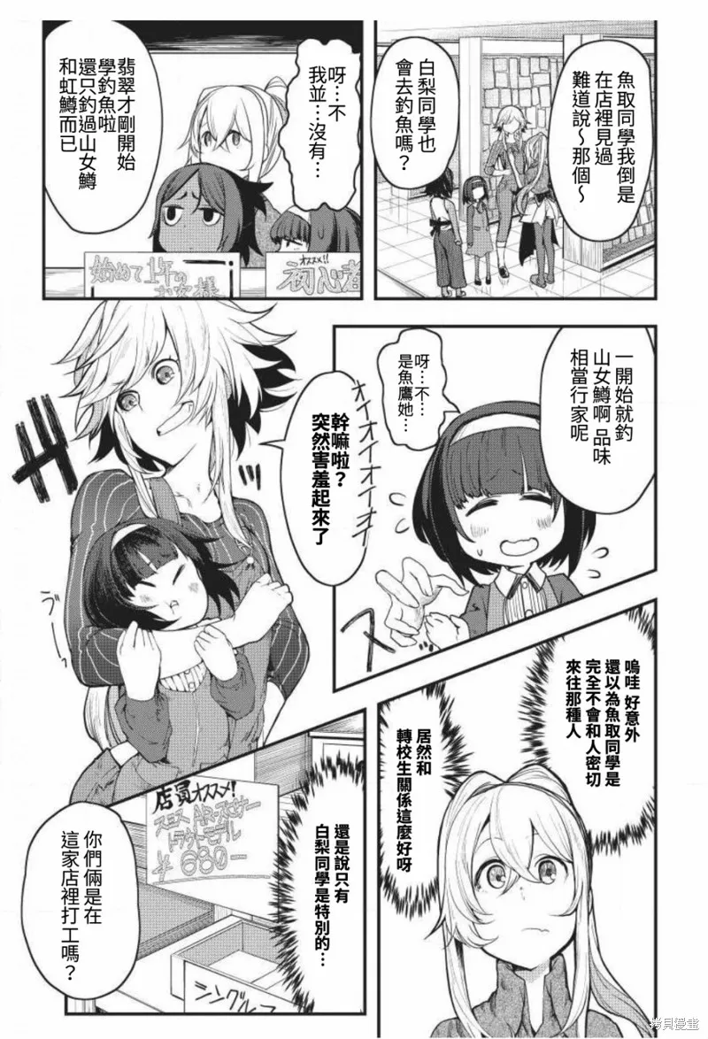 颜艺少女的钓鱼饭,第04话,第9张
