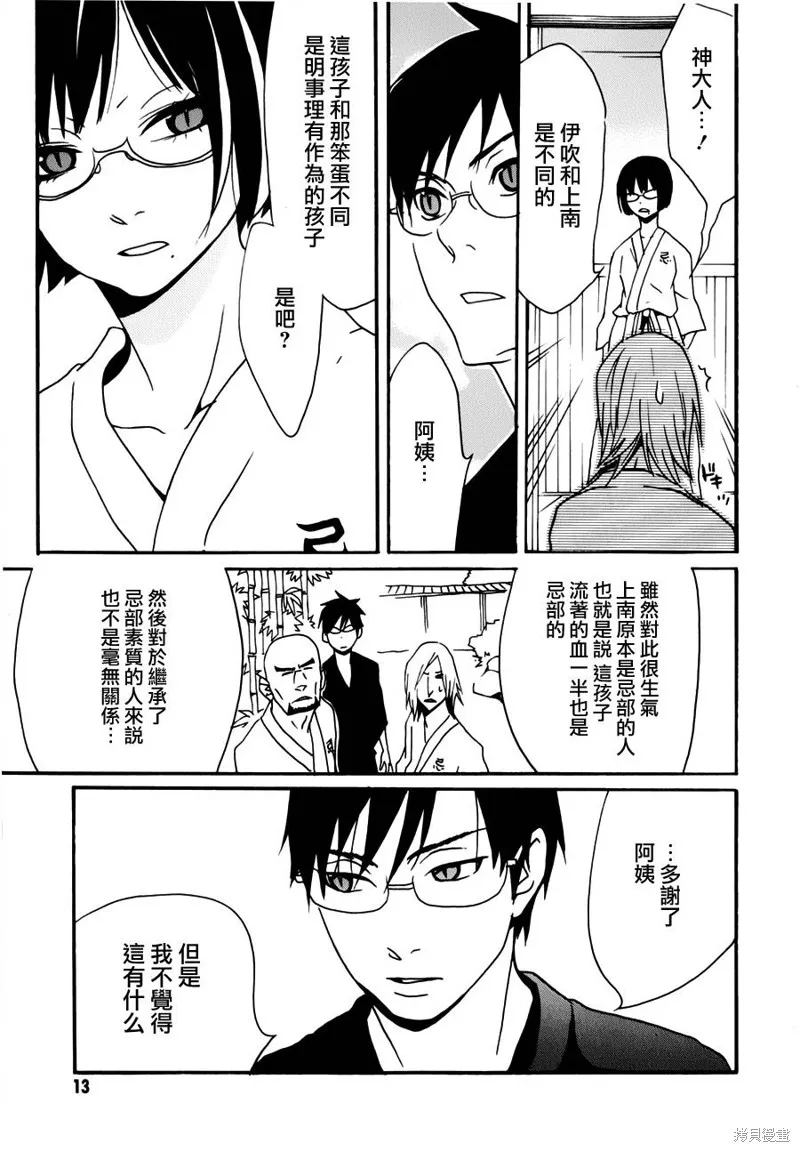 通靈人,第19话,第10张