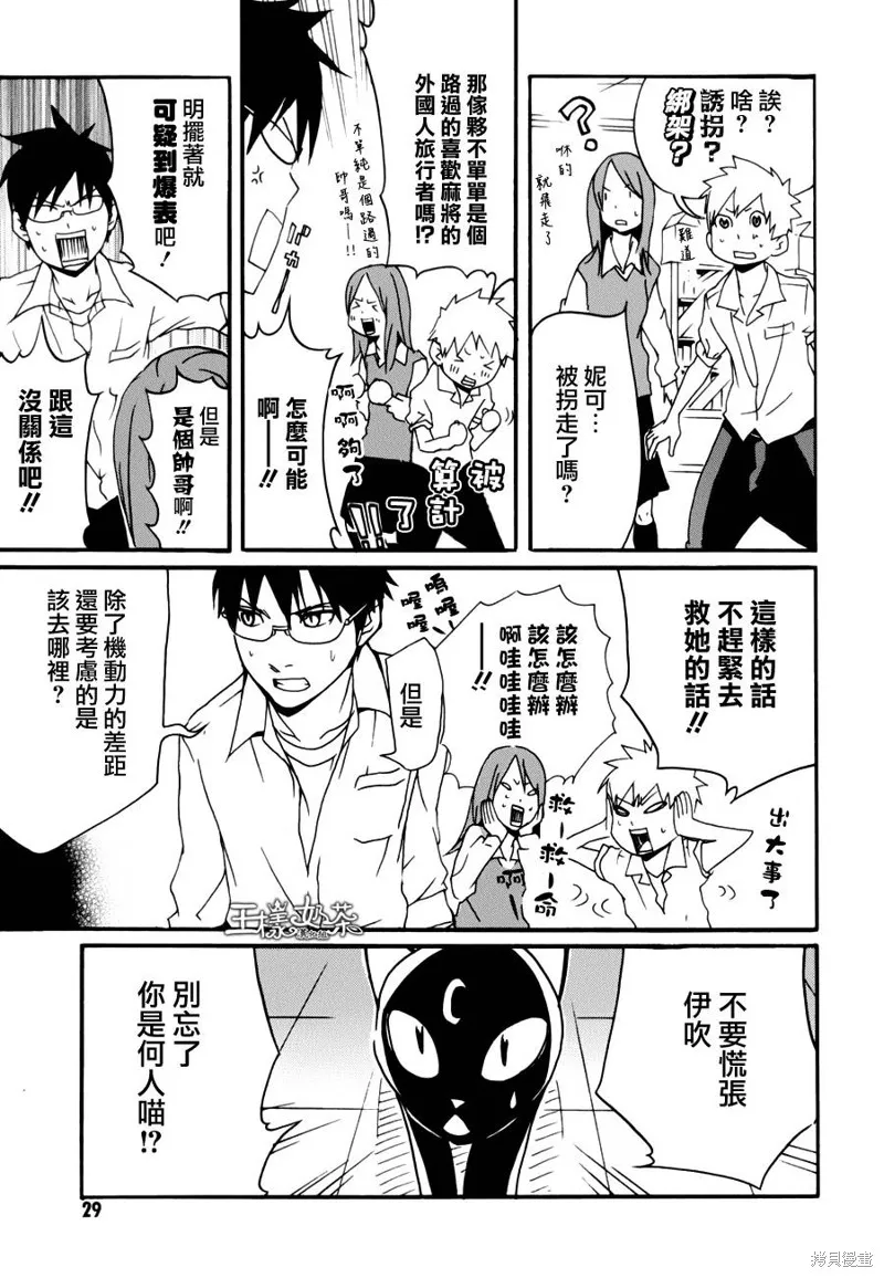 通靈人,第19话,第26张