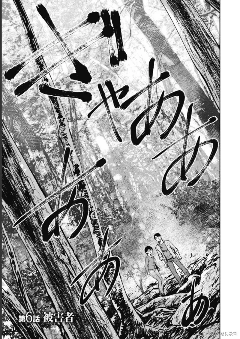樹海 -承認欲求之森-,第06話,第1张