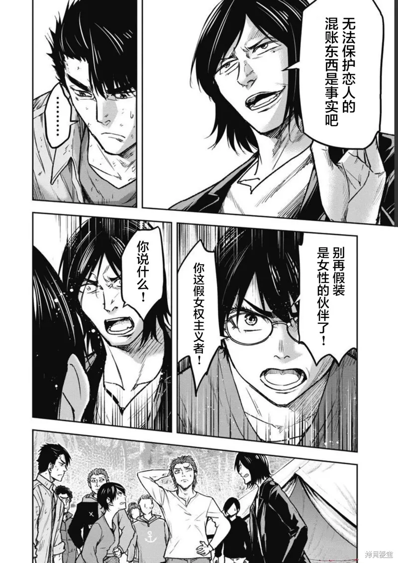 樹海 -承認欲求之森-,第06話,第10张