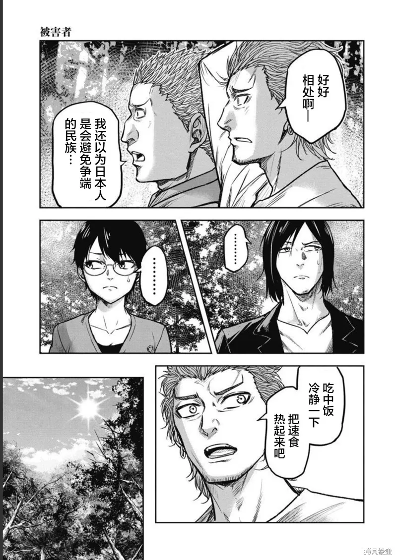 樹海 -承認欲求之森-,第06話,第11张