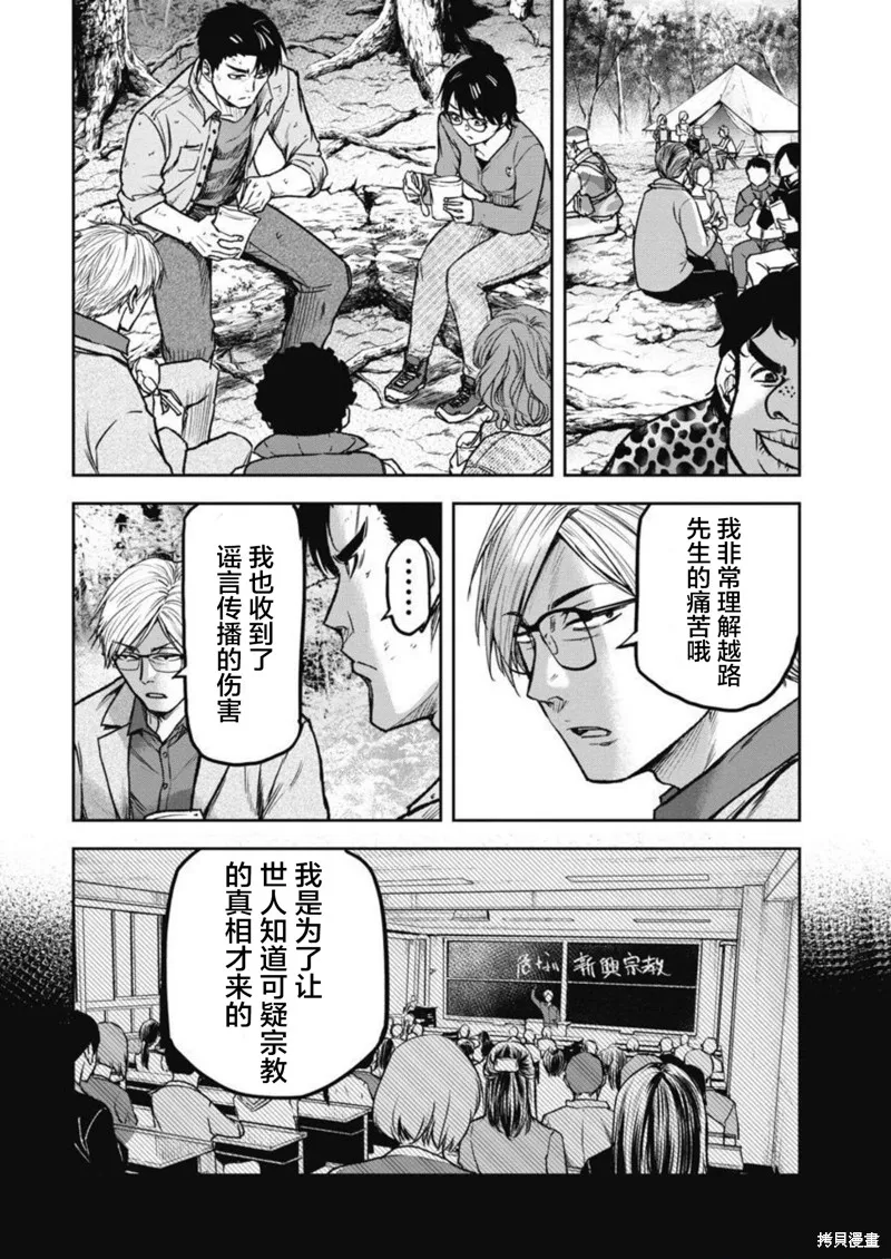 樹海 -承認欲求之森-,第06話,第12张