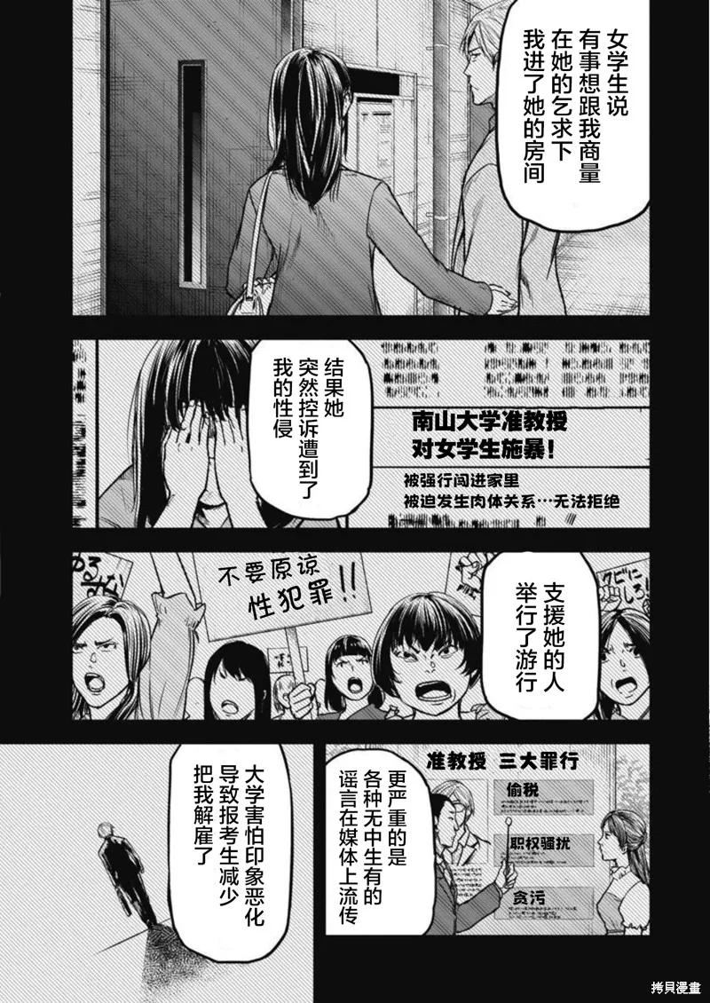 樹海 -承認欲求之森-,第06話,第13张