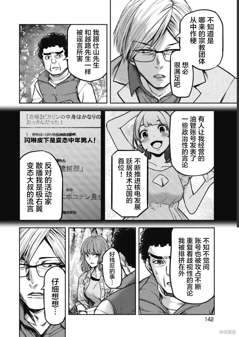 樹海 -承認欲求之森-,第06話,第14张