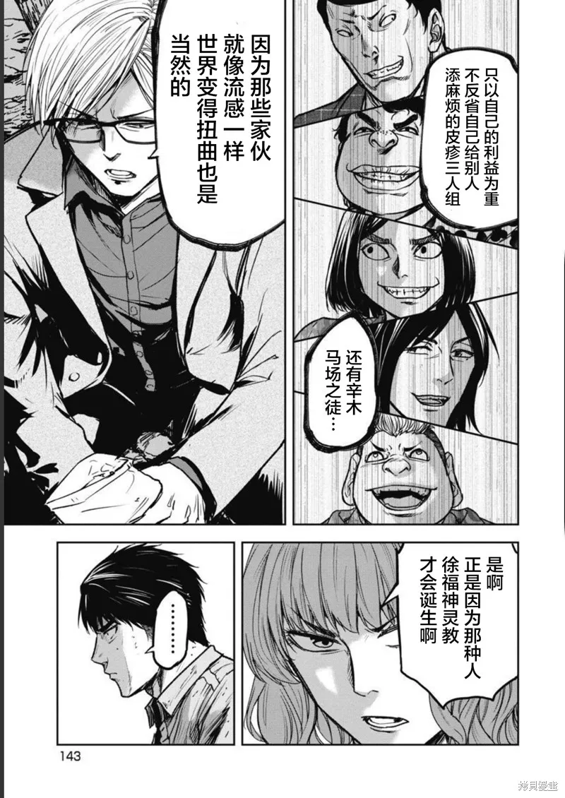 樹海 -承認欲求之森-,第06話,第15张